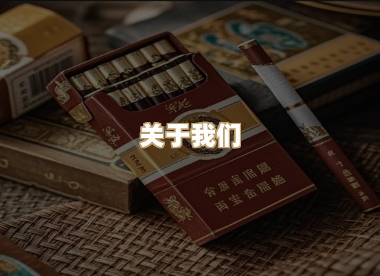 关于雪顿香烟批发